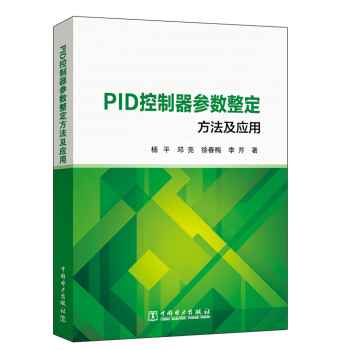 PID控制器参数整定方法及应用 pdf epub mobi 下载