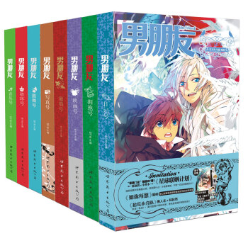 男朋友3-10合辑（套装共8册） pdf epub mobi 下载