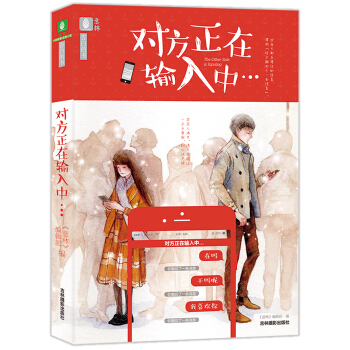 對方正在輸入中 pdf epub mobi 下载