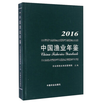 中國漁業年鑒（2016） pdf epub mobi 下载