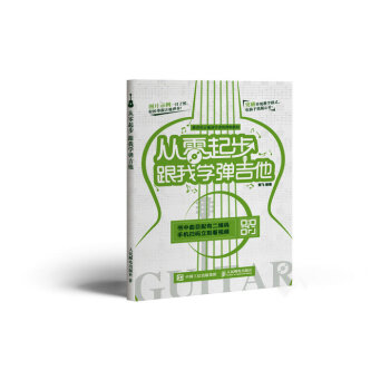 從零起步：跟我學彈吉他 pdf epub mobi 下载