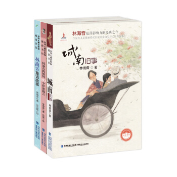 颱灣童書館：林海音城南舊事（套裝共3冊） [8歲] pdf epub mobi 下载