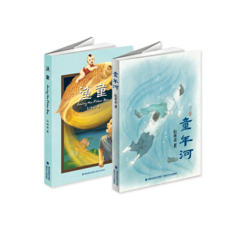 童年的河·赵丽宏成长小说：童年河+渔童（套装共2册） [7-13岁] pdf epub mobi 下载