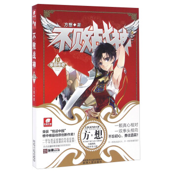 不败战神10 pdf epub mobi 下载