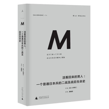理想国译丛018 活着回来的男人：一个普通日本兵的二战及战后生命史 pdf epub mobi 下载