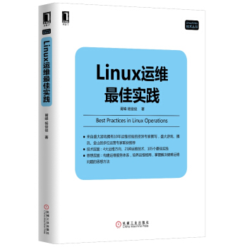Linux运维最佳实践 pdf epub mobi 下载