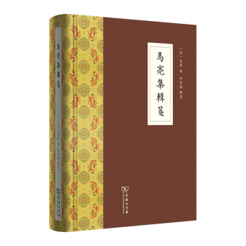 马亮集辑笺 pdf epub mobi 下载
