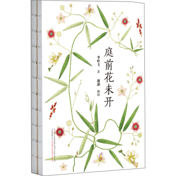 庭前花未開 pdf epub mobi 下载