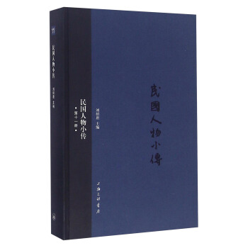 民国人物小传（第十一册） pdf epub mobi 下载