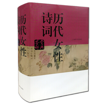 历代女性诗词鉴赏辞典 pdf epub mobi 下载