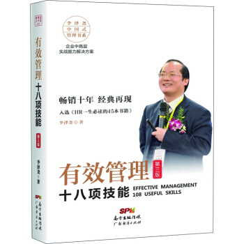 有效管理十八项技能（第三版） pdf epub mobi 下载