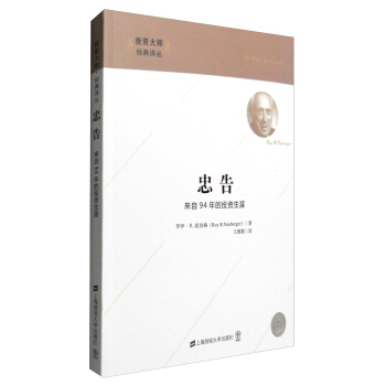 投資大師經典譯叢 忠告：來自94年的投資生涯（引進版） pdf epub mobi 電子書 下載