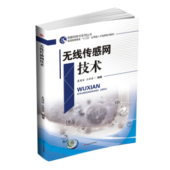 无线传感网技术 pdf epub mobi 下载