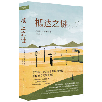 奈保爾：抵達之謎 pdf epub mobi 電子書 下載