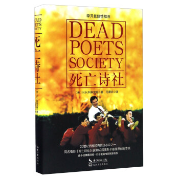 死亡诗社 [Dead Poets Society] pdf epub mobi 下载