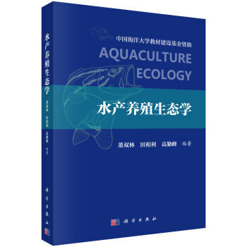 水产养殖生态学 pdf epub mobi 下载