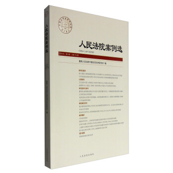 人民法院案例选（总第100辑 2016年第6辑） pdf epub mobi 下载
