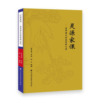 靈源傢課：李仲愚先生醫道傳心錄 pdf epub mobi 下载