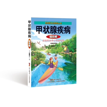 甲狀腺疾病輕圖解 pdf epub mobi 電子書 下載