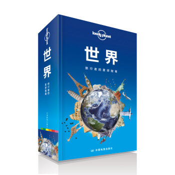 孤独星球Lonely Planet国际指南系列：世界 pdf epub mobi 下载