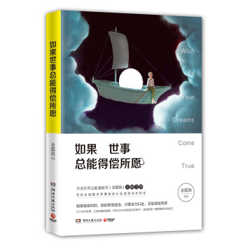 如果世事總能得償所願 pdf epub mobi 下载