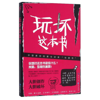 玩坏这本书 pdf epub mobi 下载