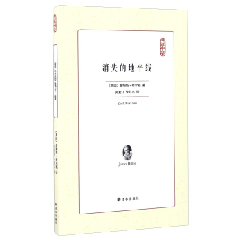 消失的地平线/典藏书架 [Lost Horizon] pdf epub mobi 电子书 下载
