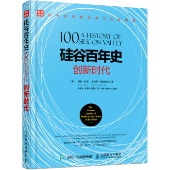 矽榖百年史 創新時代 pdf epub mobi 下载