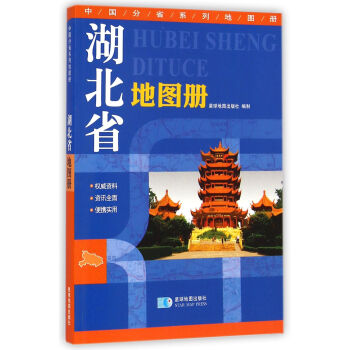 湖北省地图册 地形版