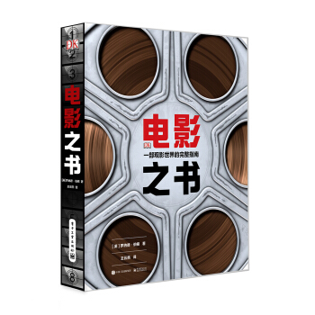 DK电影之书：一本观影世界的完整指南 [The Film Book] pdf epub mobi 电子书 下载