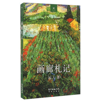画廊札记/视觉与思丛书 pdf epub mobi 下载