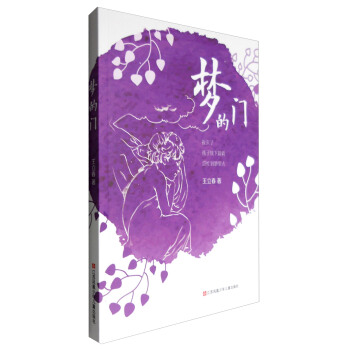 梦的门 [7-14岁] pdf epub mobi 下载