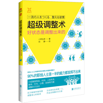 超级调整术：好状态是调整出来的 pdf epub mobi 下载