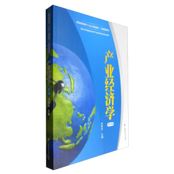 产业经济学（第三版） pdf epub mobi 电子书 下载