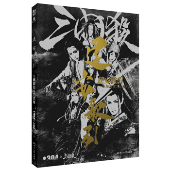 建安歌引：三國殺官方COS集 pdf epub mobi 下载