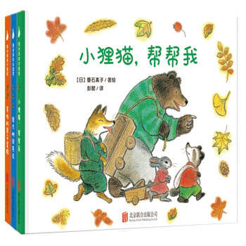 尚童童书· 爱分享的小狸猫系列（套装共3册） [3-6岁] pdf epub mobi 下载