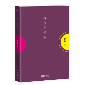 禅宗与道家 pdf epub mobi 下载