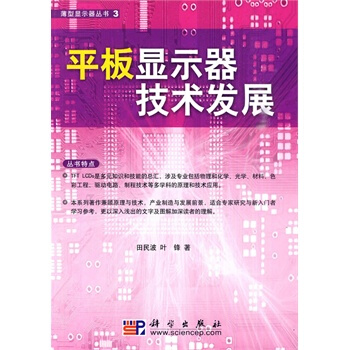 平板显示器技术发展 pdf epub mobi 下载