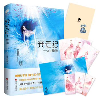 光芒紀·微光（側側輕寒繼《簪中錄》後的時尚言情勵誌之作） pdf epub mobi 下载