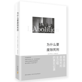 为什么要废除死刑 pdf epub mobi 下载