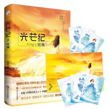 光芒紀·斑斕（側側輕寒繼《簪中錄》後的時尚言情勵誌之作） pdf epub mobi 下载