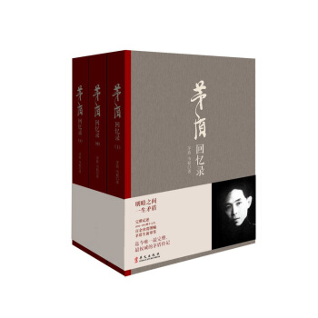 茅盾迴憶錄（套裝上中下冊） pdf epub mobi 電子書 下載