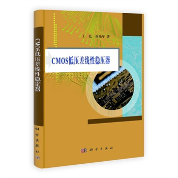CMOS低压差线性稳压器 pdf epub mobi 下载