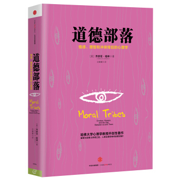 道德部落 [Moral Tribes] pdf epub mobi 下载