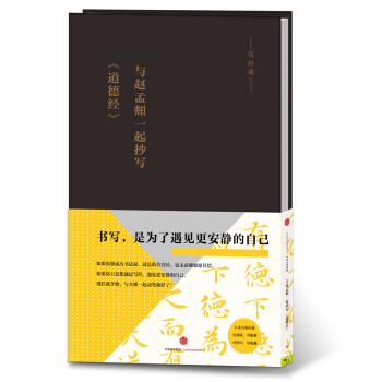 写经课：与赵孟頫一起抄写《道德经》 pdf epub mobi 下载