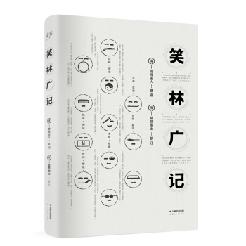 笑林廣記(全本)