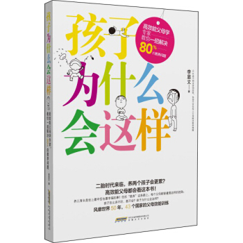 孩子为什么会这样 pdf epub mobi 下载