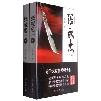 張獻忠（套裝上下冊） pdf epub mobi 電子書 下載