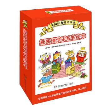 斯凯瑞快乐成长绘本(礼盒装) pdf epub mobi 下载