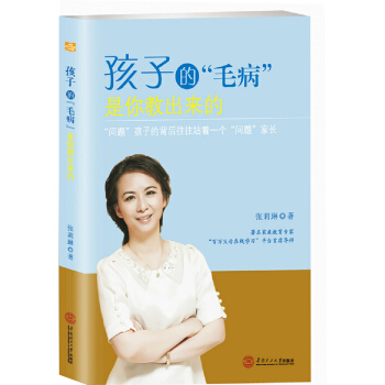 孩子的“毛病”是你教齣來的 pdf epub mobi 下载